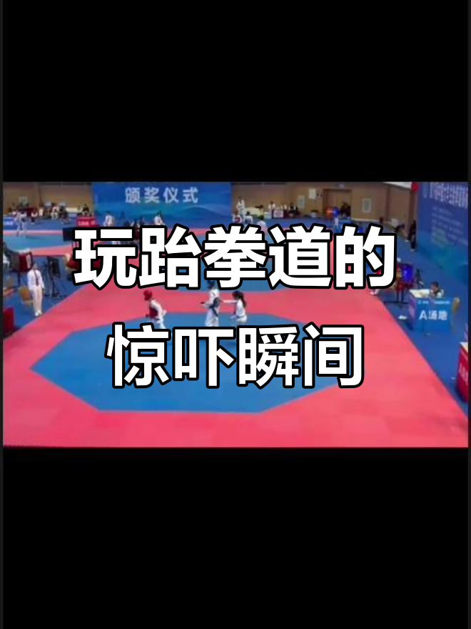 选手意外受伤，比赛现场一片紧张