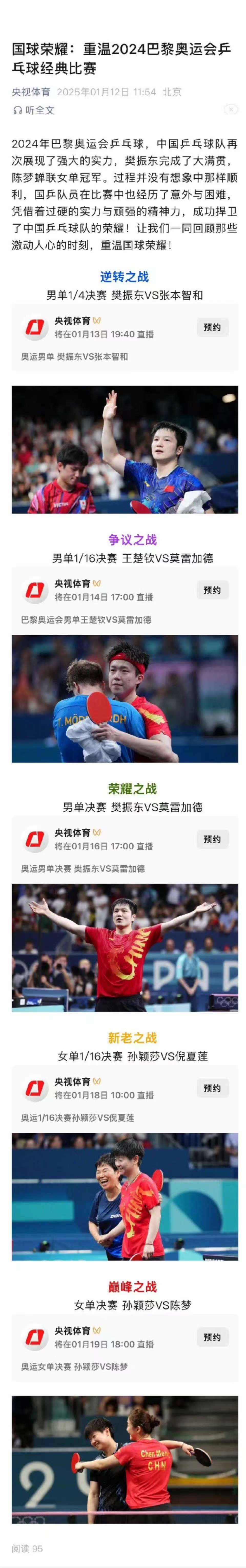 半岛体育vip注册-包含比赛策略精妙，选手智胜对手夺得金牌的词条