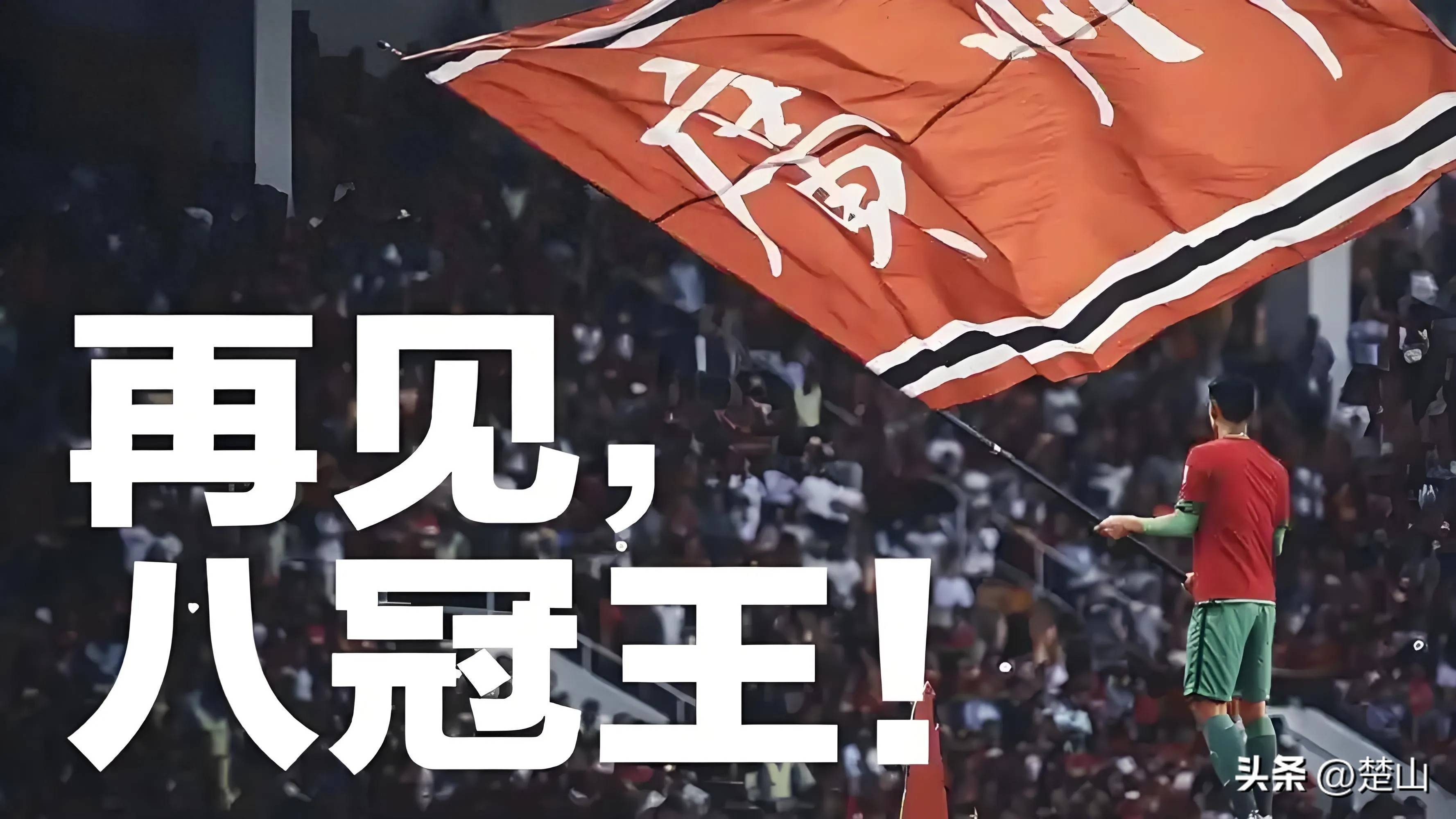 抢眼的国内足球风云，一支球队力争冠军荣誉的简单介绍