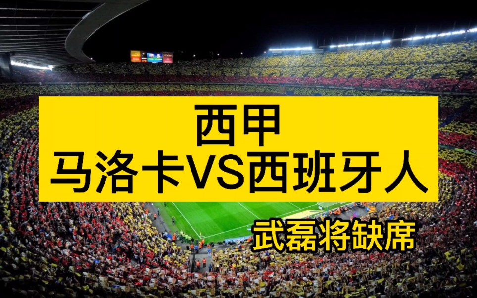 马洛卡客场险胜，惊险保持不败的简单介绍