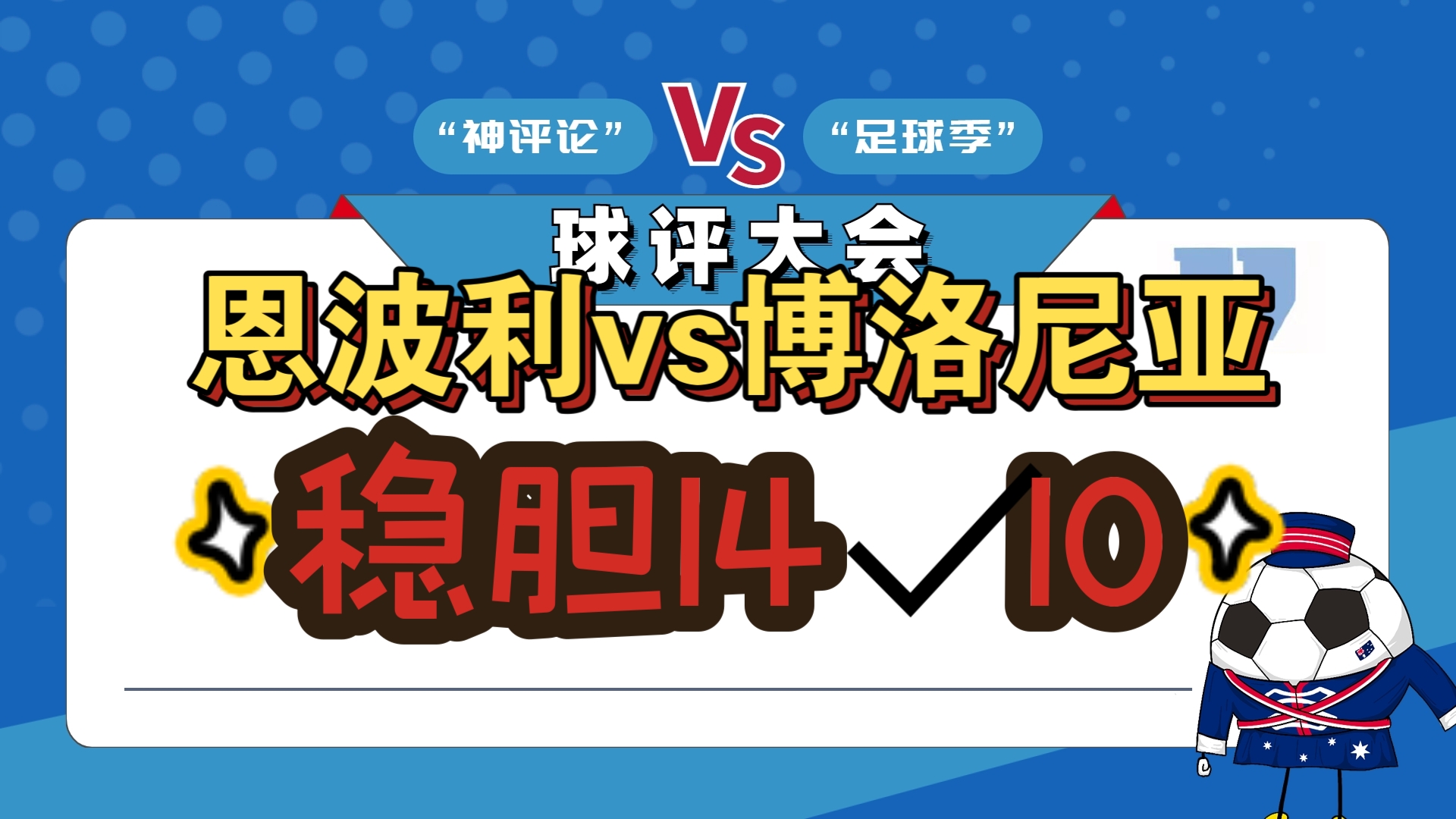 半岛体育亚洲官网-博洛尼亚主场胜利，士气高涨的简单介绍