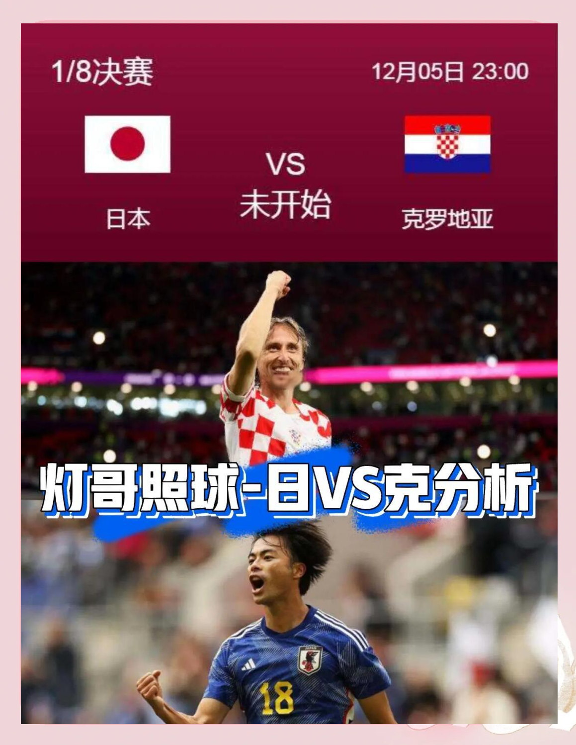 克罗地亚队在实力对比中获胜，晋级下一阶段